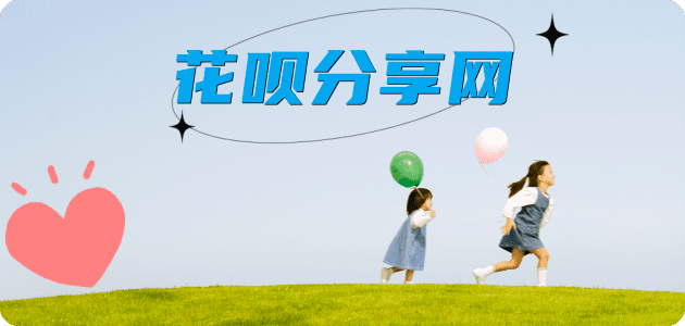花呗提现信用卡商家平台☀️诚信信用卡24小时在线接单 - 取现花呗信用卡